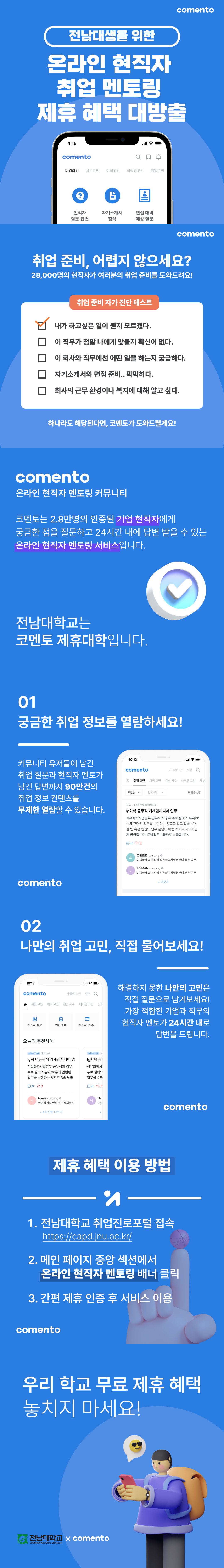 온라인+현직자+멘토링+카드뉴스.png