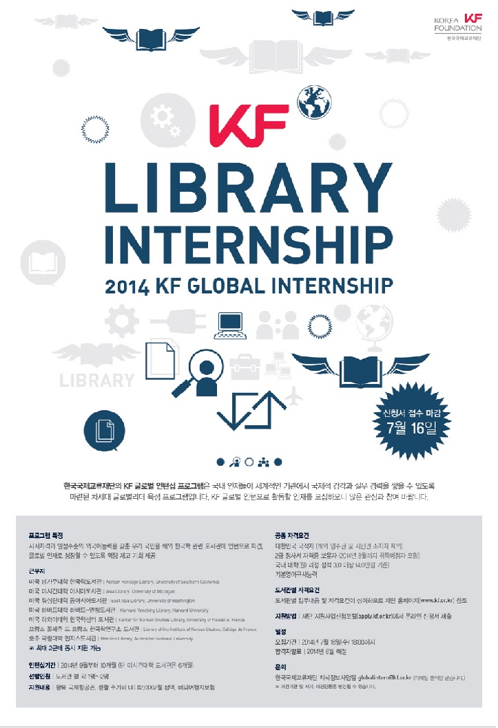 2014 KF 글로벌 도서관 인턴쉽.jpg