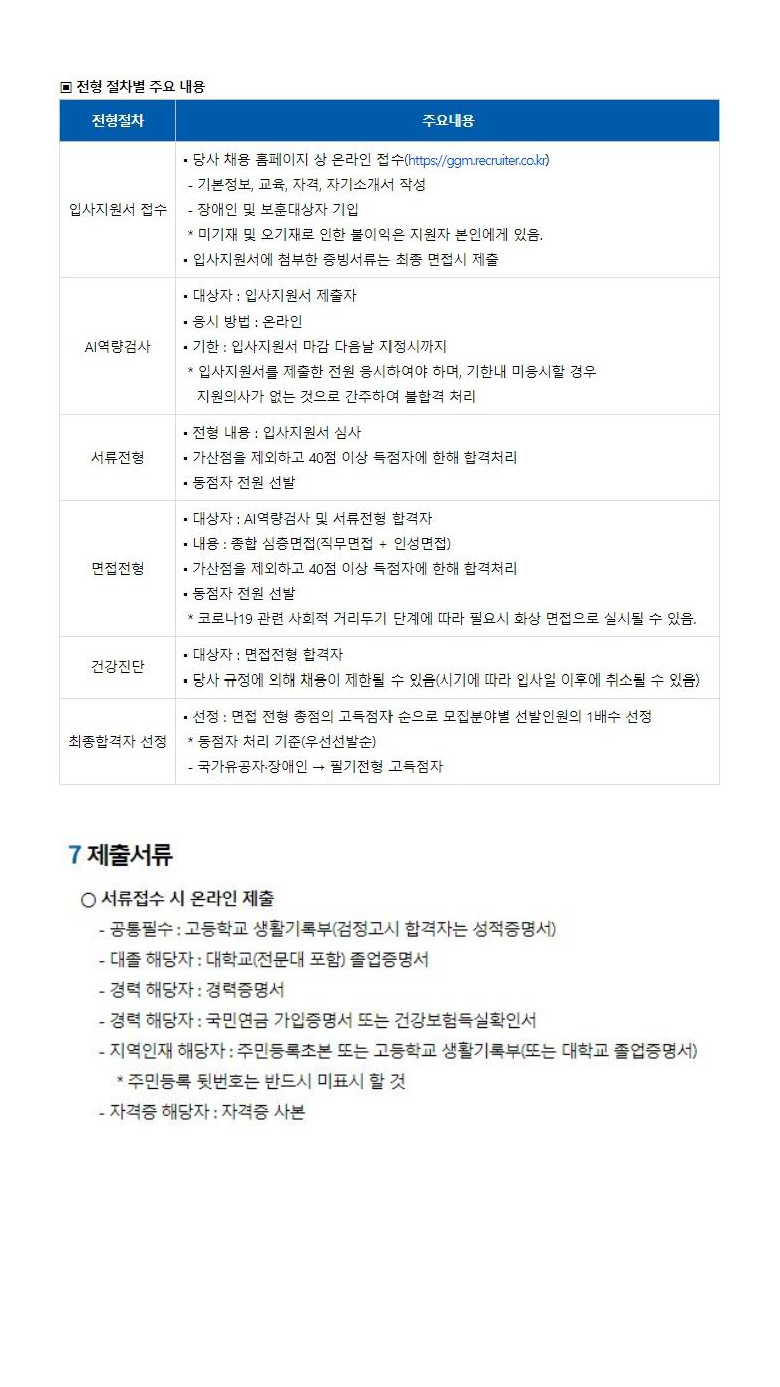 광주글로벌모터스 2021년 기술직 신입사원 채용공고문_페이지_3.png