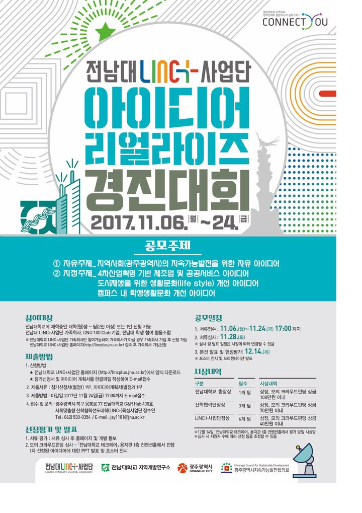LINC+아이디어리얼라이즈경진대회.png