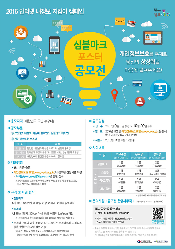 2016 인터넷 진흥원 공모전 포스터.jpg
