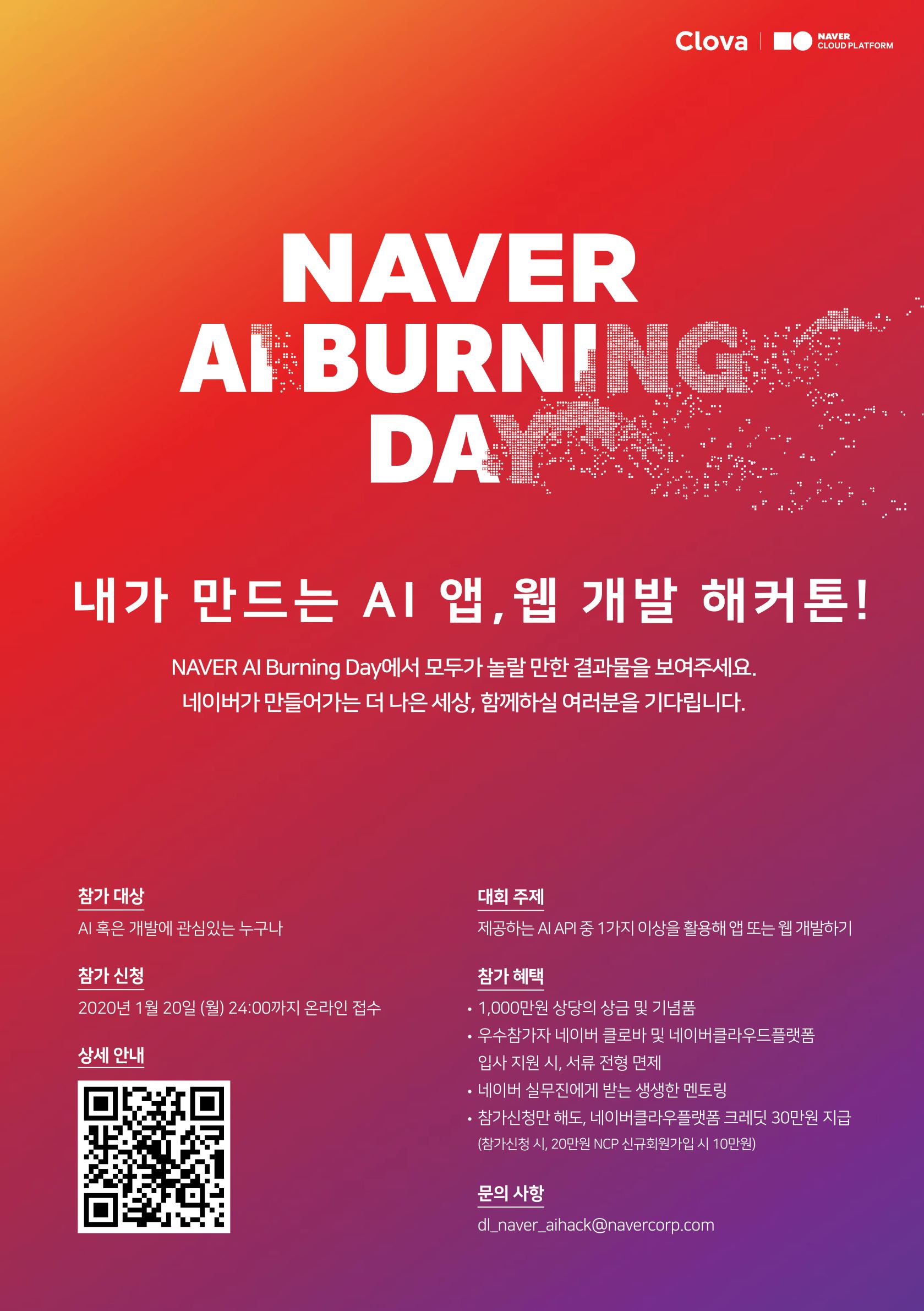 NAVER_AI Burning Day_웹공고문_.jpg