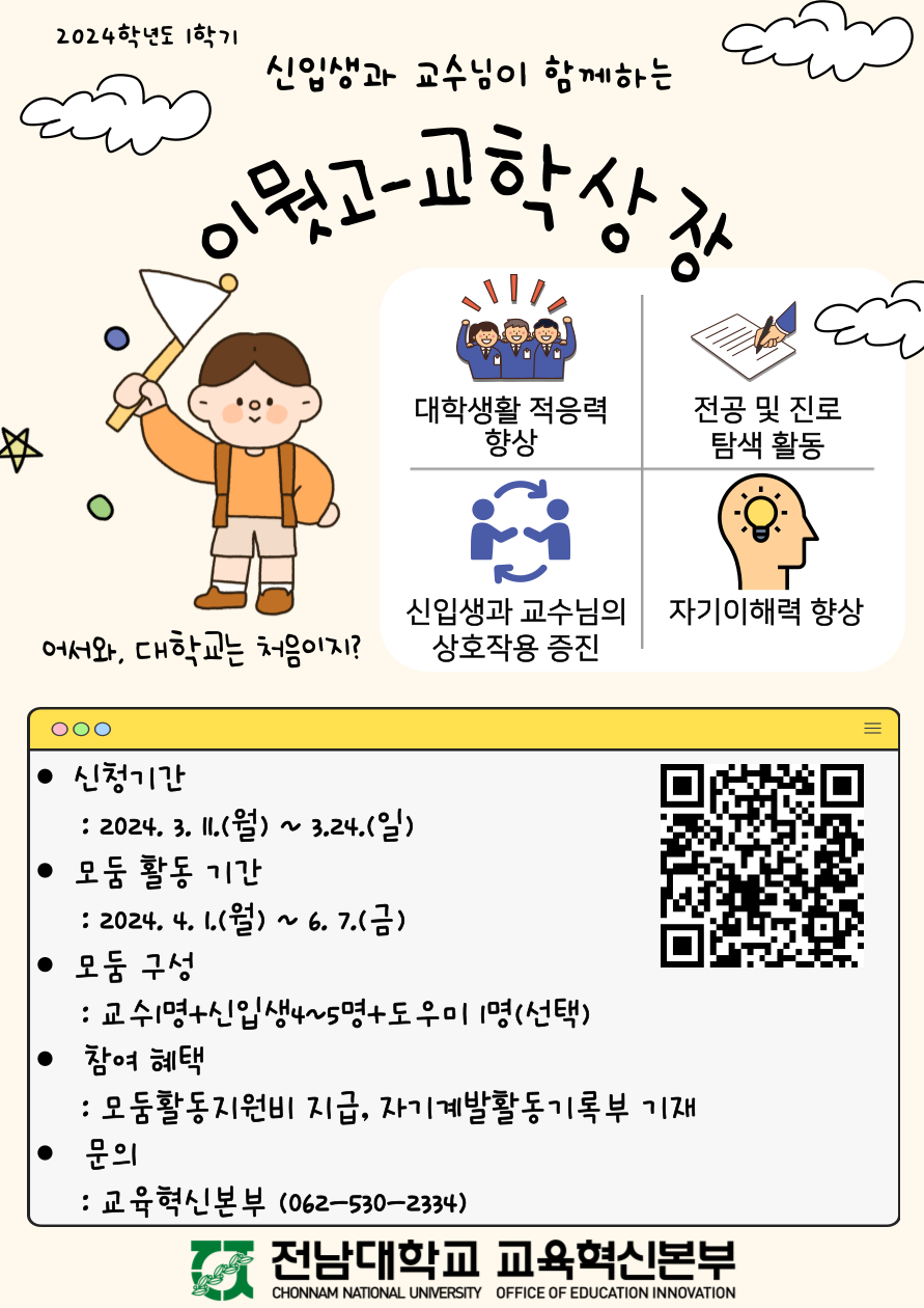 3. 2024학년도 1학기 이뭣고교학상장 홍보 포스터.png