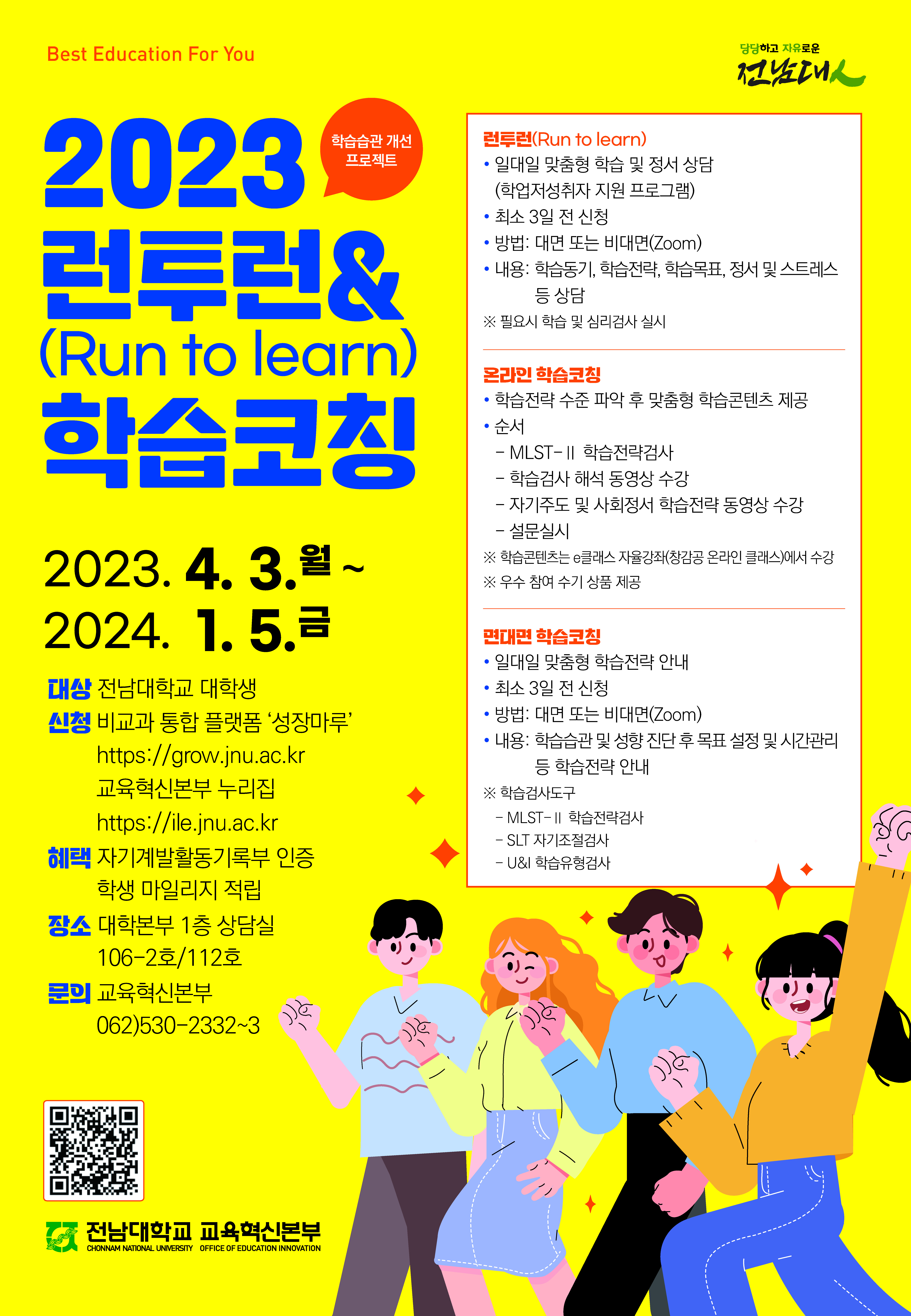 2023 학습코칭-포스터- 최종안.jpg
