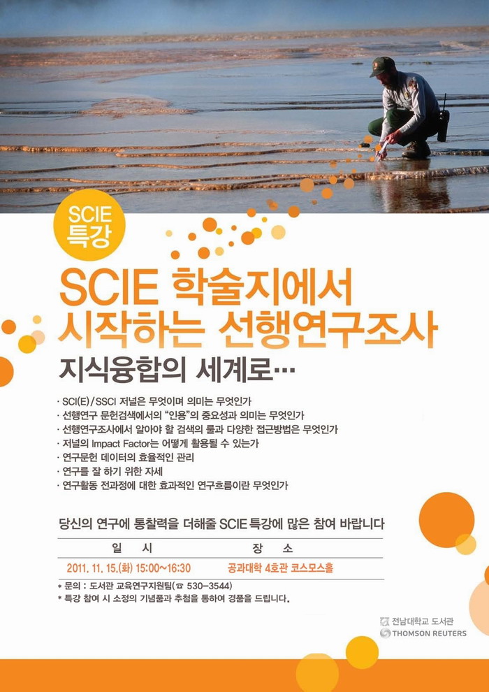 SCIE특강_20111115.jpg