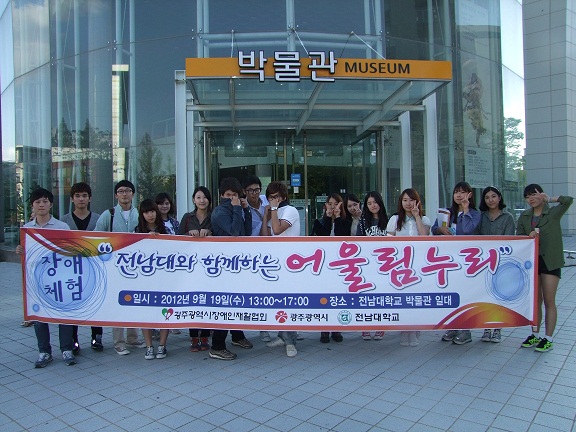 행동하는 사랑 9월 - 전남대와 함께하는 어울림누리 진행 대표이미지