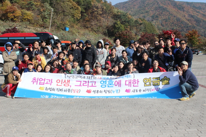 제 1회 산업공학과에서 주최한 소백산 [취업캠프] 대표이미지