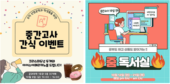 2021 2학기 중간고사 이벤트! 대표이미지