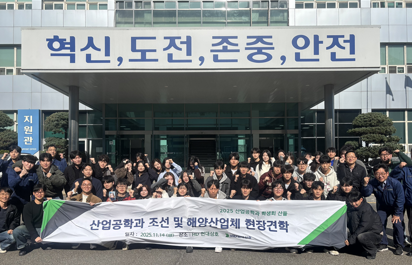 2025 산업공학과 현장견학, HD 현대삼호에서의 하루 대표이미지