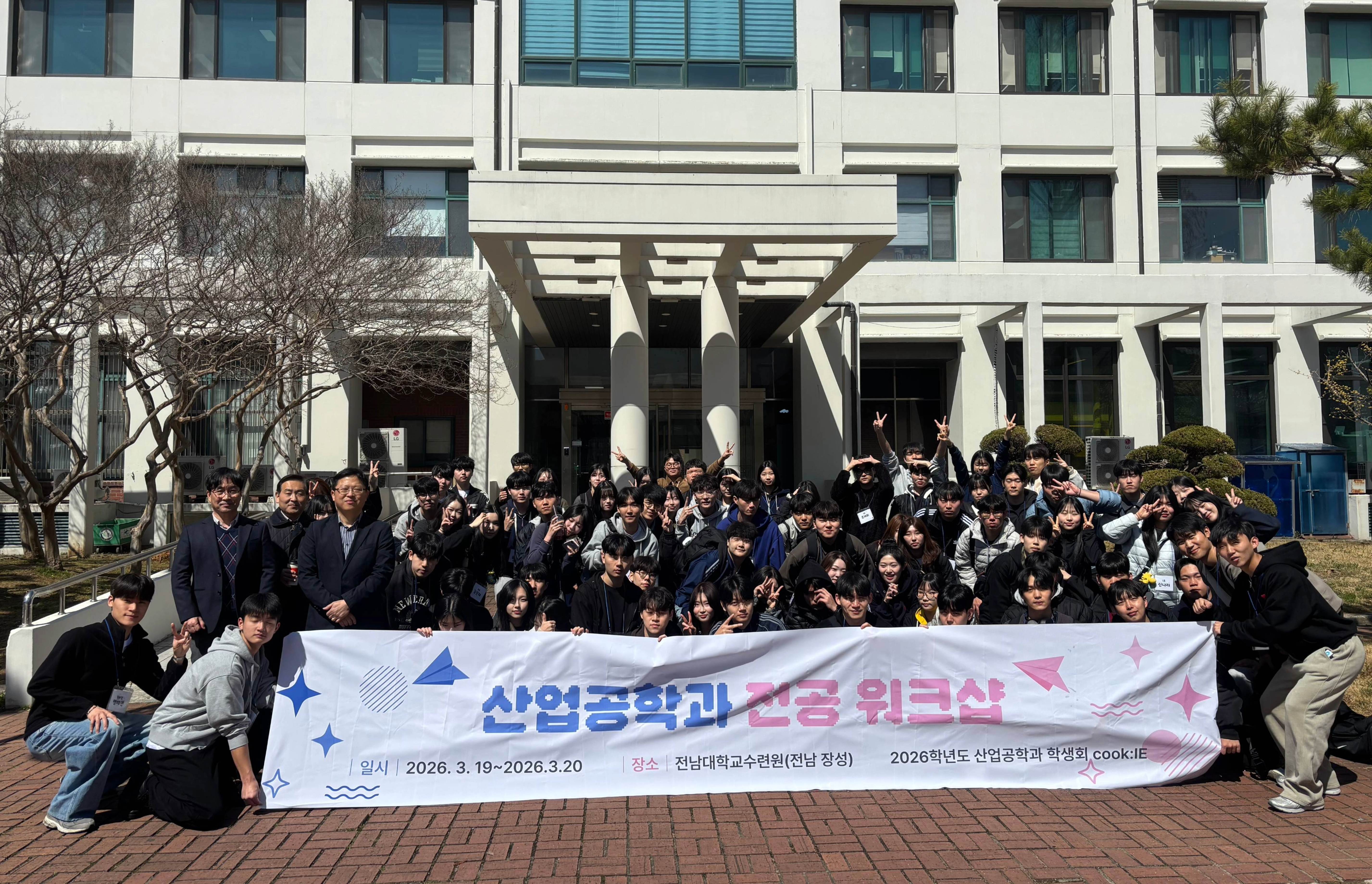 2026학년도 전남대학교 산업공학과 워크샵 대표이미지